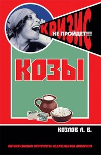 Козы фото книги