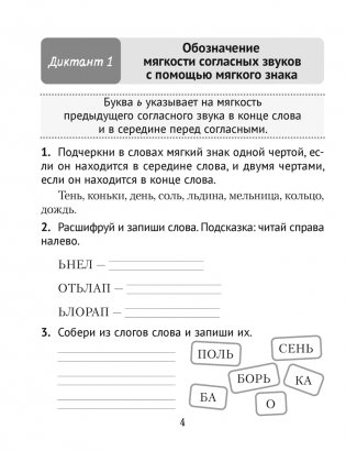 Русский язык. Диктант на отлично. 2 класс фото книги 3