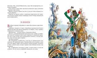 Приключения барона Мюнхаузена фото книги 6