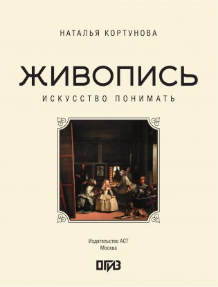 Живопись. Искусство понимать фото книги 2