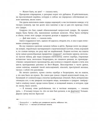 Остров сокровищ (ил. В. Минеева) фото книги 24