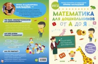 Математика для дошкольников от А до Я фото книги 2