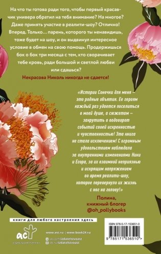 Парень, которого я ненавижу фото книги 7