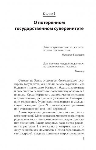 Национализация рубля — путь к свободе России фото книги 3
