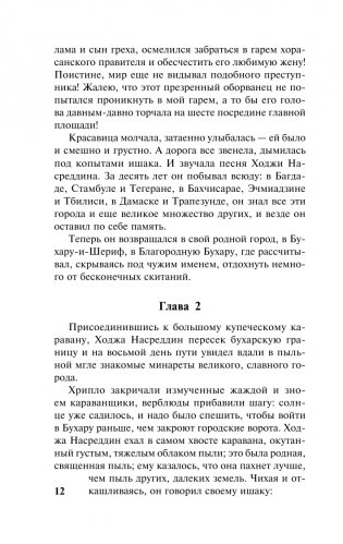 Повесть о Ходже Насреддине фото книги 11