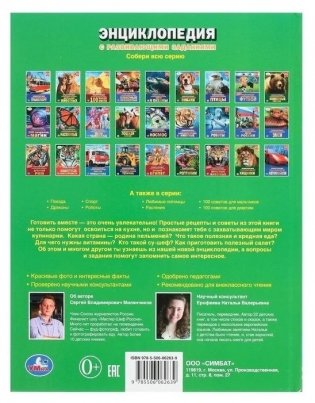 Маленький шеф. Энциклопедия с развивающими заданиями фото книги 4