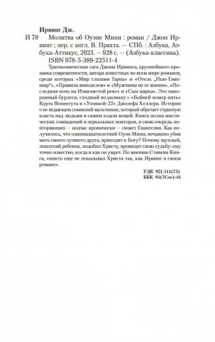 Молитва об Оуэне Мини фото книги 20