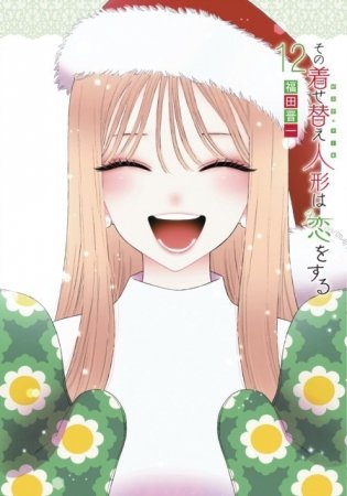 My Dress-Up Darling 12 фото книги