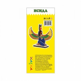 Объемный пазл-игрушка "Древний Египет. Исида" фото книги 2
