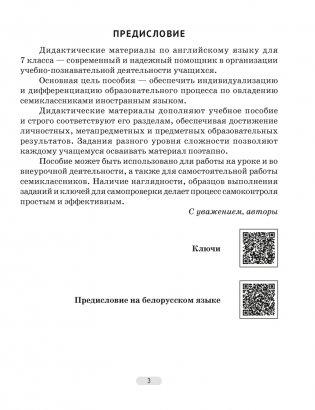 Английский язык. 7 класс. Дидактические материалы (повышенный уровень). ГРИФ фото книги 2