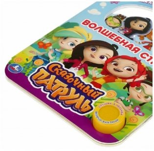 Музыкальная книжка игрушка для малышей. Сказочный патруль фото книги 2