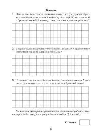Тетрадь для практических работ по химии для 10 класса. Повышенный уровень. ГРИФ фото книги 7