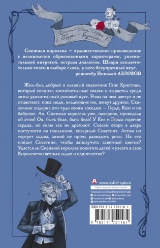 Снежная королева фото книги 2