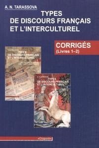 Типы французской речи и межкультурное общение. Ключи к упражнениям и заданиям фото книги