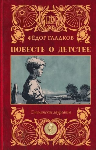 Повесть о детстве фото книги