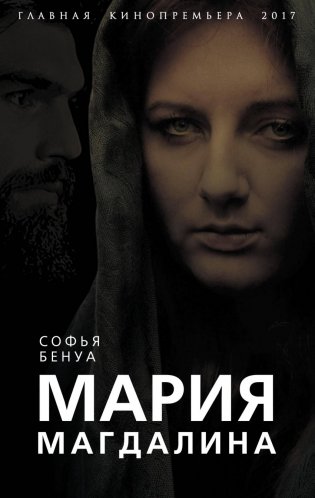 Мария Магдалина фото книги