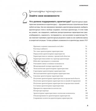 Head First. Архитектура ПО фото книги 4