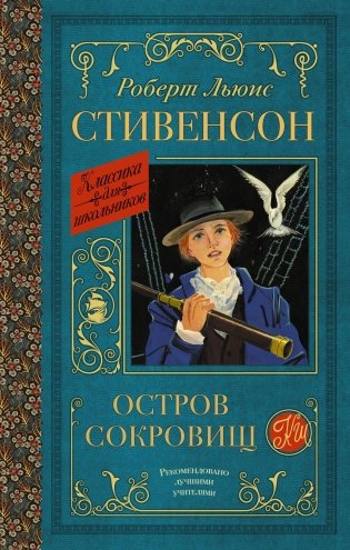 Остров сокровищ: роман фото книги