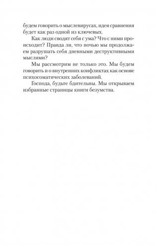 Яростное НЛП. Незаметные техники разрушения личности (#экопокет) фото книги 10