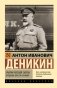 Очерки русской смуты: крушение власти и армии фото книги маленькое 2
