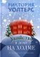 Убийство в доме на холме фото книги маленькое 2