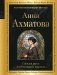 Сжала руки под темной вуалью… фото книги маленькое 2