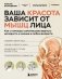 Ваша красота зависит от мышц лица. Как с помощью самомассажа вернуть молодость и сияние в любом возрасте фото книги маленькое 2