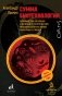 Сумма биотехнологии фото книги маленькое 2