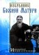 Избранник Божией Матери. Преподобный Иосиф Оптинский: житие и наставления. 3-е издание фото книги маленькое 2