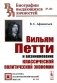 Вильям Петти и возникновение классической политической экономии. 2-е изд фото книги маленькое 2