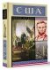 США. Полная история фото книги маленькое 4