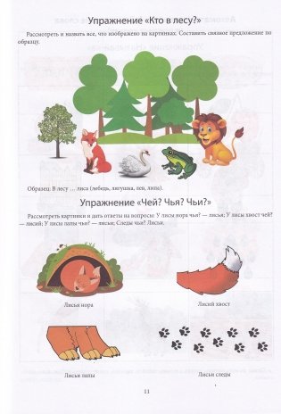 Говорим правильно. Звук [л']. Альбом для автоматизации звука [л'] и дифференциации звуков [л']-[й]. Для детей 4-7 лет фото книги 7