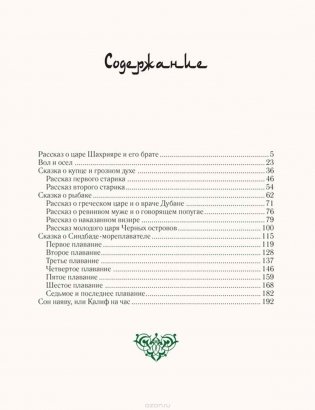 Арабские сказки. В 2-х томах фото книги 2