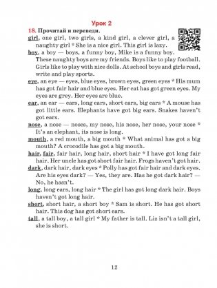 Английский язык на "отлично" с QR-кодами. Правила чтения и грамматики. 4 класс фото книги 4