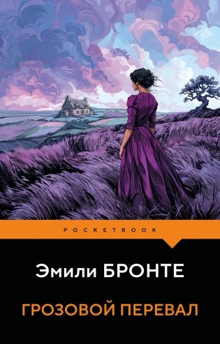 Грозовой перевал фото книги