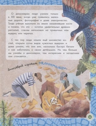 Динозавры фото книги 5