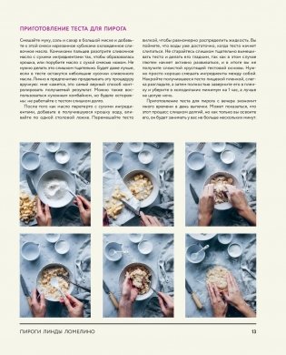 Пироги Линды Ломелино. 52 оригинальные идеи для самого уютного чаепития фото книги 3