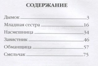 Истории для школьников фото книги 6