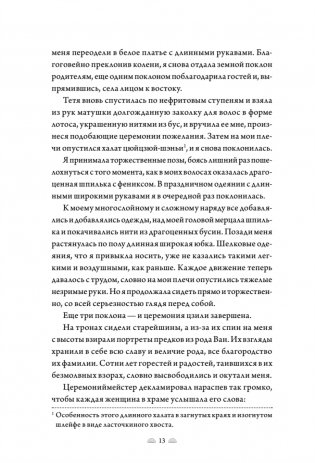 Поэма о Шанъян. Том 1–2 фото книги 11