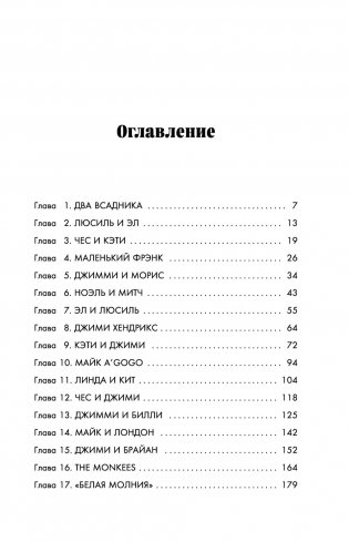 Жизнь и смерть Джими Хендрикса. Биография самого эксцентричного рок-гитариста от легендарного Мика Уолла фото книги 5