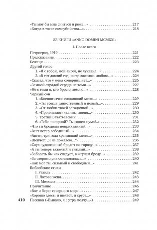 «В то время я гостила на земле...» фото книги 9