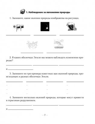 Человек и мир. 5 класс. Рабочая тетрадь фото книги 6
