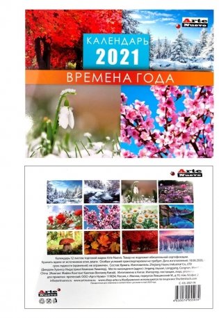Календарь перекидной на 2021 год, 12 листов фото книги