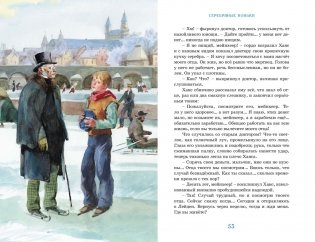 Серебряные коньки фото книги 8