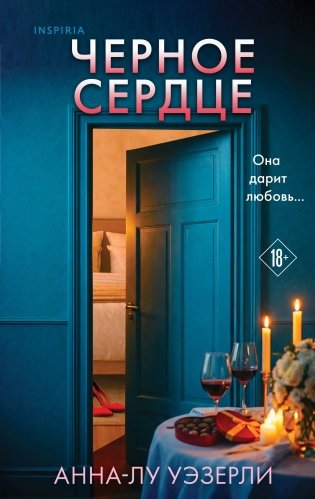Черное сердце фото книги