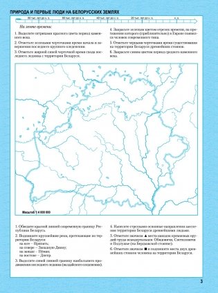 Контурные карты. История Беларуси с древнейших времен до конца XV в. 6 класс фото книги 2