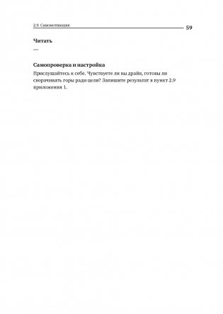 Номер 1. Как стать лучшим в том, что ты делаешь фото книги 48