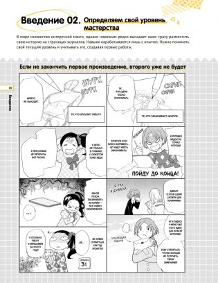 Герой говорит! Как построить динамичный сторителлинг в манге фото книги 6