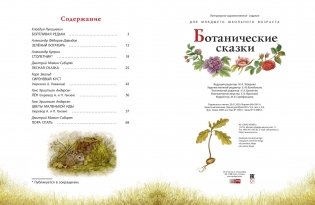 Ботанические сказки фото книги 6