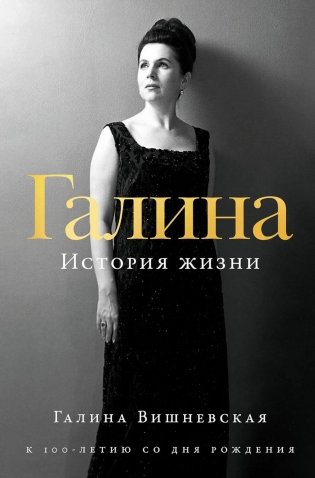 Галина. История жизни фото книги